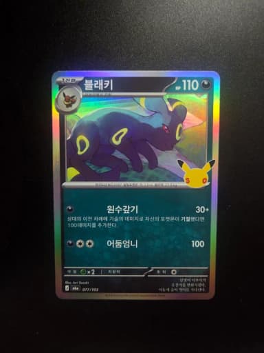 [One Copy 30th Anniversary] Blackie 077/103