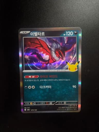 [One Copy 30th Anniversary] Iveltar 079/103