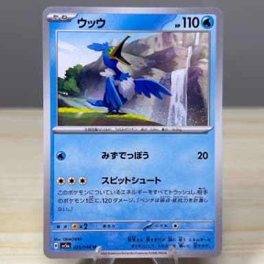 [1st Edition Pokemon Card] Ukkuji sv5a 025/066 U