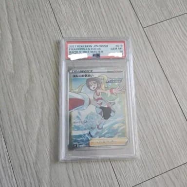 2021 Korun's Kihap PSA10 Japanese Edition Grade Card Trainer