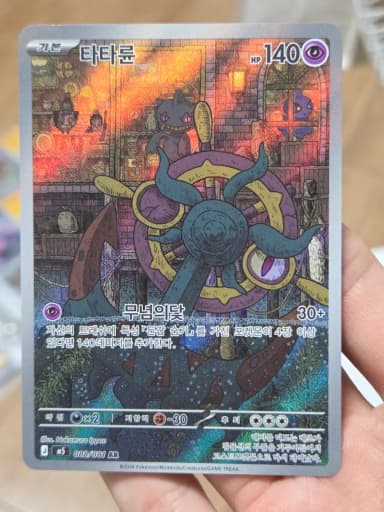 Pokemon Card Tatalun AR