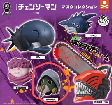 Chainsaw Man Mask Collection Gacha Violence's Mine