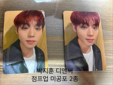 Park Jihoon D&S Jump Up Unreleased Photocard 2pcs