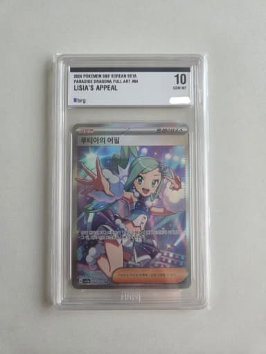 Pokemon Rutia's Appeal SR BRG10