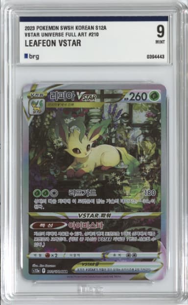 [Grade Card] Pokemon Card Vstar Lilligant SAR BRG 9 Grade