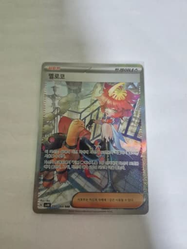 Pokemon Card Meloetta SAR