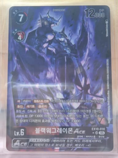 Digimon Card Black Wargreymon ACE EX10-010