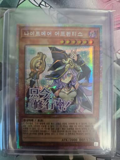 Yu-Gi-Oh! Nightmare Apprentice Stamp Prism