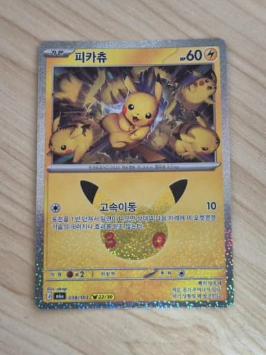 Super. Pokemon Card 30th Anniversary Pikachu 22