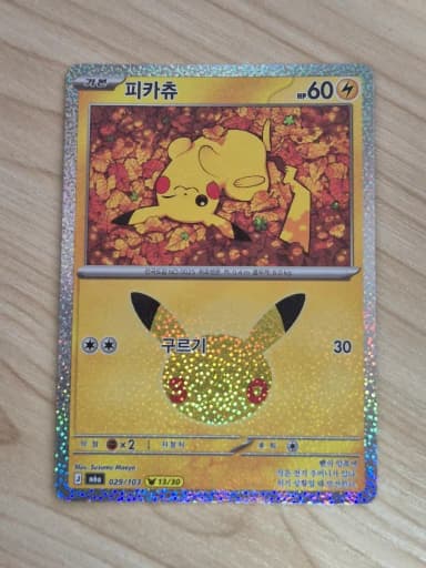 Super. Pokemon Card 30th Anniversary Pikachu 13