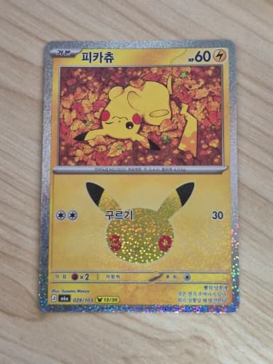 Super. Pokemon Card 30th Anniversary Pikachu 13