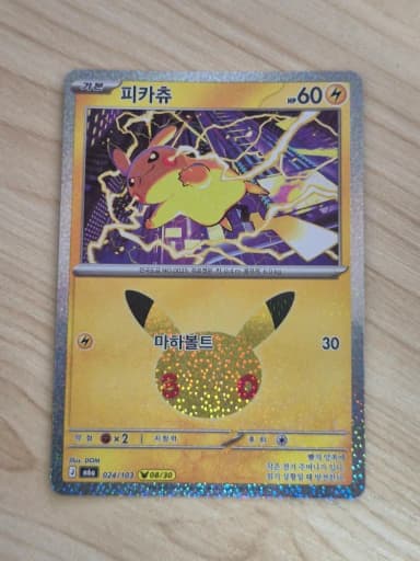 Ultra Pokemon Card 30th Anniversary Pikachu 08