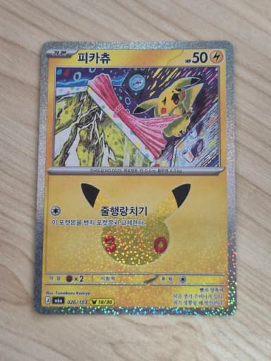 Super. Pokemon Card 30th Anniversary Pikachu #10