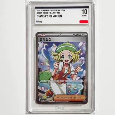 Pokemon Card Bell's Sincerity SR [BRG 10th Grade]