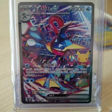 [ 30th Anniversary Pokemon Card Squirtle Ninja SAR ]