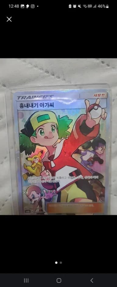 Pokemon Card Impersonating Lady, Karleya Set