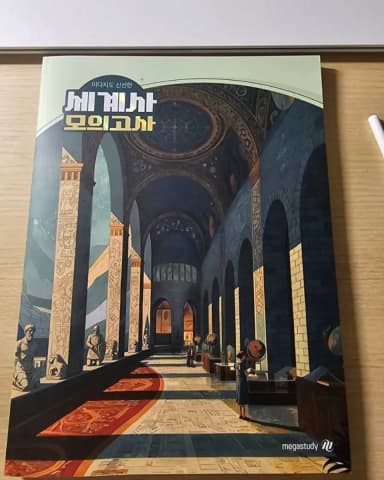 Idaji World History Mock Exam
