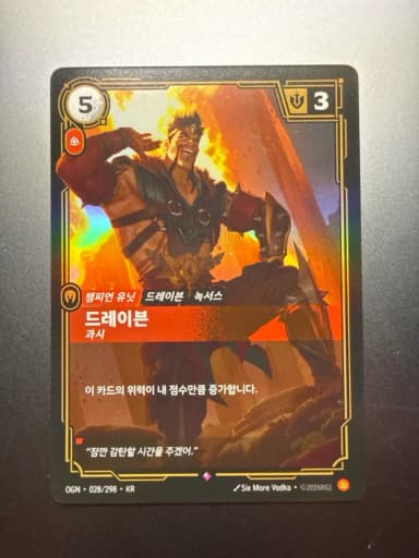 Liftbound Origin Dravn Ostentation R Foil 028/298 Korean