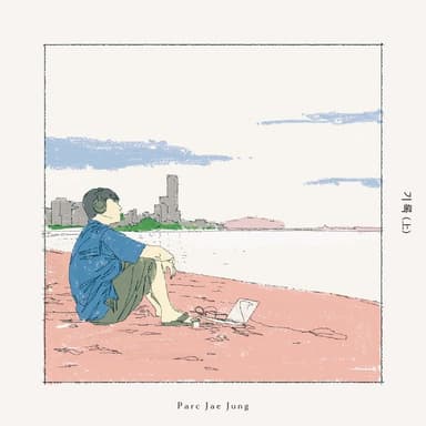 Parc Jae Jung - [Record (Part 1)] (Limited Edition)
