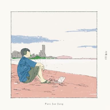 Parc Jae Jung - [Record (Part 1)] (Limited Edition)