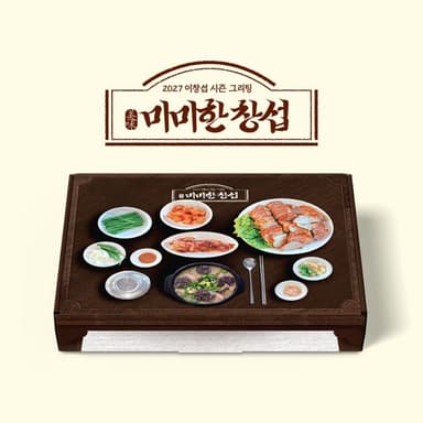 Lee Chang Sub - 2027 Season's Greetings [Delicious Chang Sub]