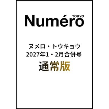[Overseas] [26-11-28] Numero TOKYO (Regular Edition) (Japanese Magazine) 2027.01-02 (Cover: Le Seraphim: Kazuha)