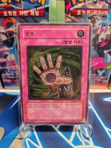 Yu-Gi-Oh! Muyou SOD-KR057