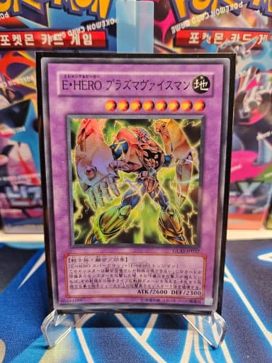 Yu-Gi-Oh! Elemental Hero Plasma Viceman Shure GLAS-JP037