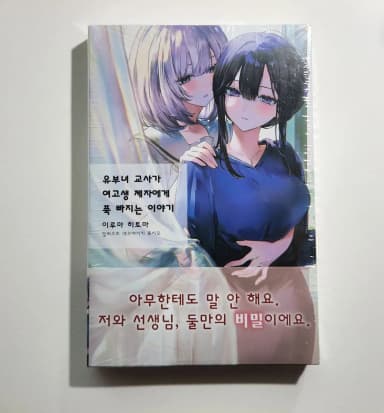 Mature Female Teacher Deeply Falls for High School Student Disciple Vol. 1 First Edition Sealed