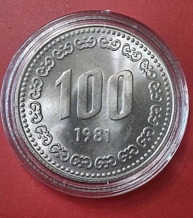 Special Year 1981 100 Won Coin Unused
