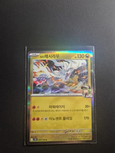 N Shiramu Holo