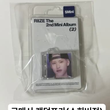 라이즈미니앨범2집(소희,미개봉)+랜덤포카