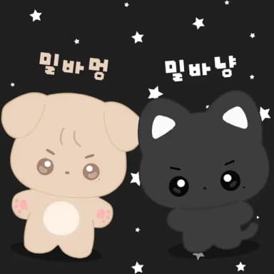 배우 이준혁 10cm 동물인형 밀바냥 밀바멍 일괄