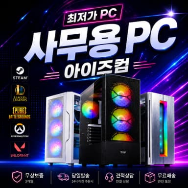 .사무용pc. 10만원부터 i3 i5 라이젠 간단한 문서작업 포토샵가능