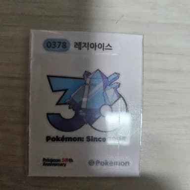 포켓몬 30주년 로고 띠부씰 레지아이스 판매