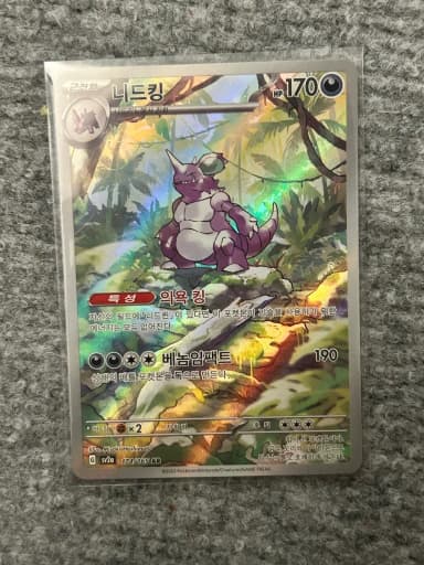 Pokemon Card Nidoking AR 151