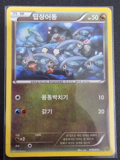 Pokemon Card Deep Sea Fish 078/093 2013 Old Card