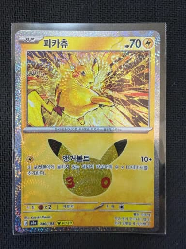 Pokemon 30th Pikachu 30