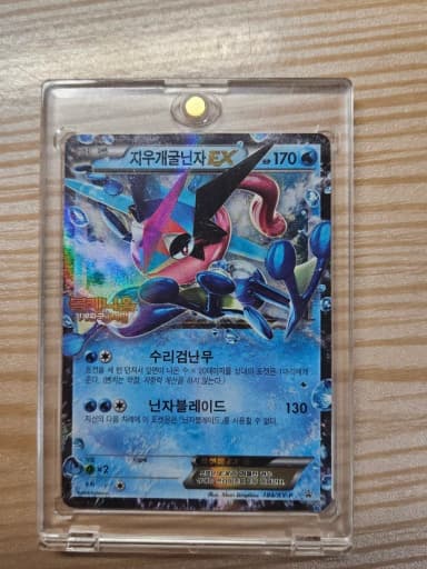 Eraser Ninja EX Pokemon Card