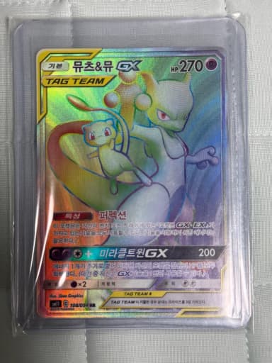 Mew & Mew TAG TEAM GX Card HR