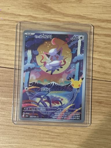 Pokemon Card 30th Anniversary Zoro ar