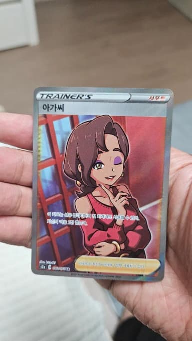 Pokemon Card Lady SR Support Card