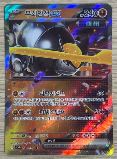 Pokemon Card Iron Rock ex sv5M 041/071 RR