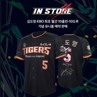 기아타이거즈 김도영 1010 유니폼 미착용 115 (3XL) 판매합니다.