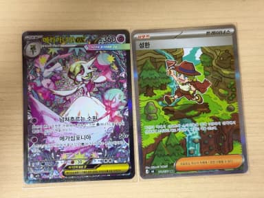 Pokemon Card Mega Gardian SAR, Sung Han SAR