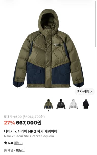 Nike x Sacai NRG Parka Sequoia Padded