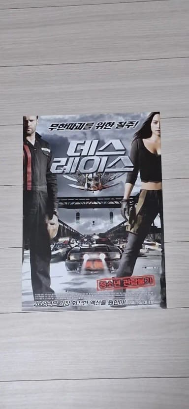 폴앤더슨감독 제이슨스타뎀 데스레이스(2008년)전단지
