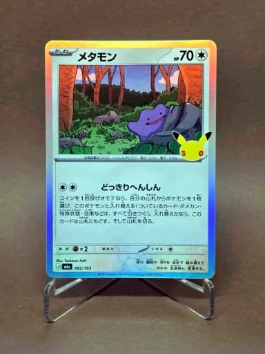 Pokemon Card 30th Anniversary Metamon Card