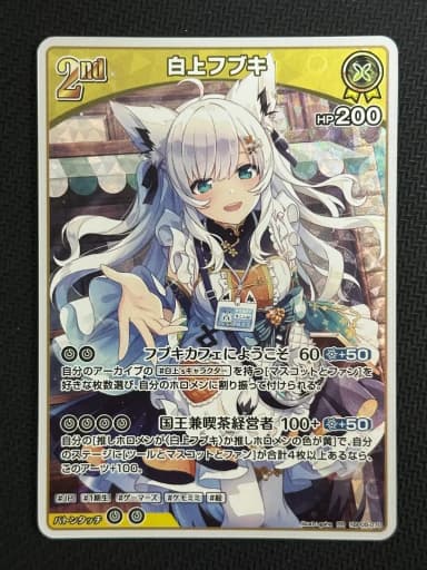 (Hololive) hBP05 White Wii Houbuku RR #1006