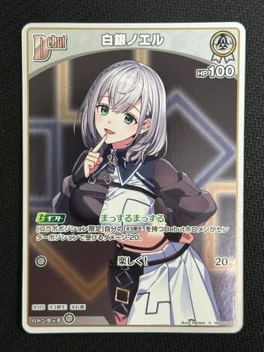 (Hololive) hBP05 Shirogane Noel S #1007